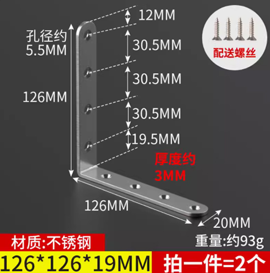 （规格:125*125*20，2个装）不锈钢角码90度直角固定器三角铁支架连