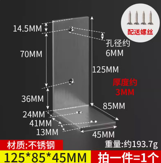 （规格:125*85*45，1个装）不锈钢角码90度直角固定器三角铁支架连接