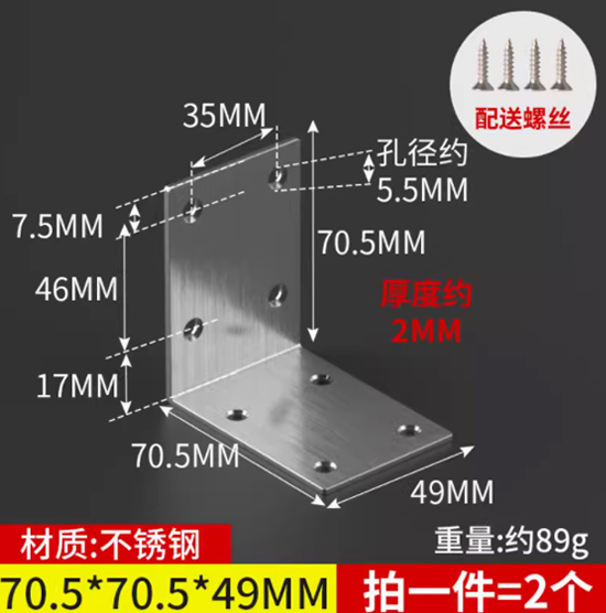 （规格:70*70*49，2个装）不锈钢角码90度直角固定器三角铁支架连接件