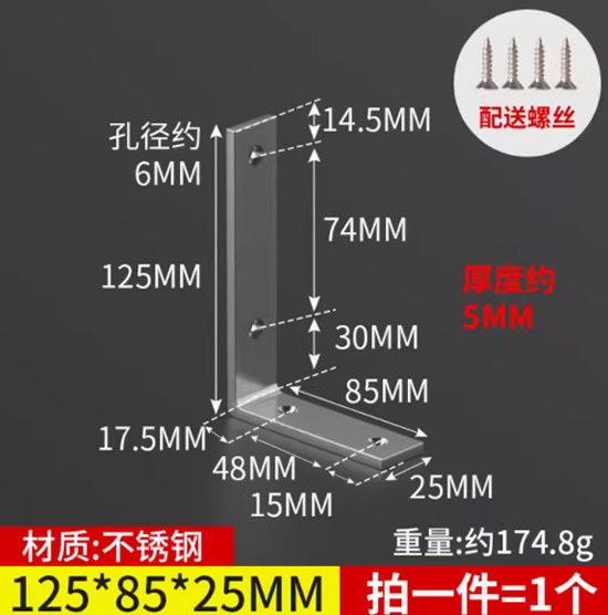 （规格:125*85*25，1个装）不锈钢角码90度直角固定器三角铁支架连接